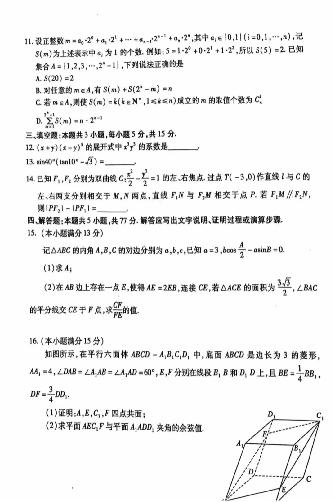湖北省武汉市2025届高三5月模拟考试数学试题及答案 第3张