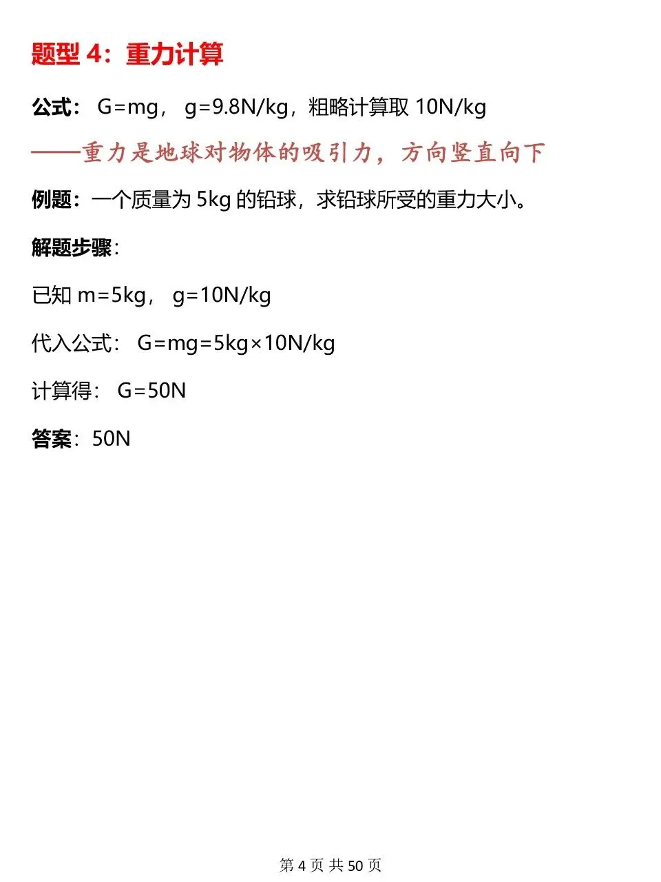 中考物理不会做的,直接背!这些快速解题公式真的很全! 第4张