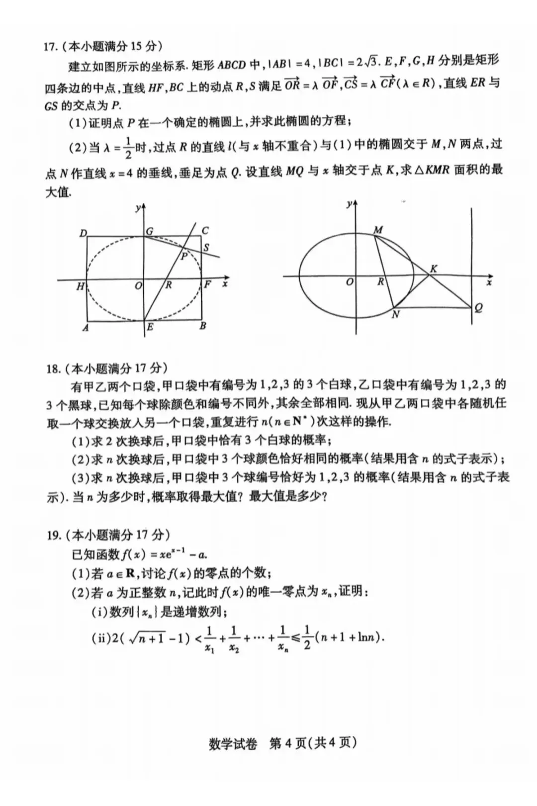 湖北省武汉市2025届高三5月模拟考试数学试题及答案 第4张