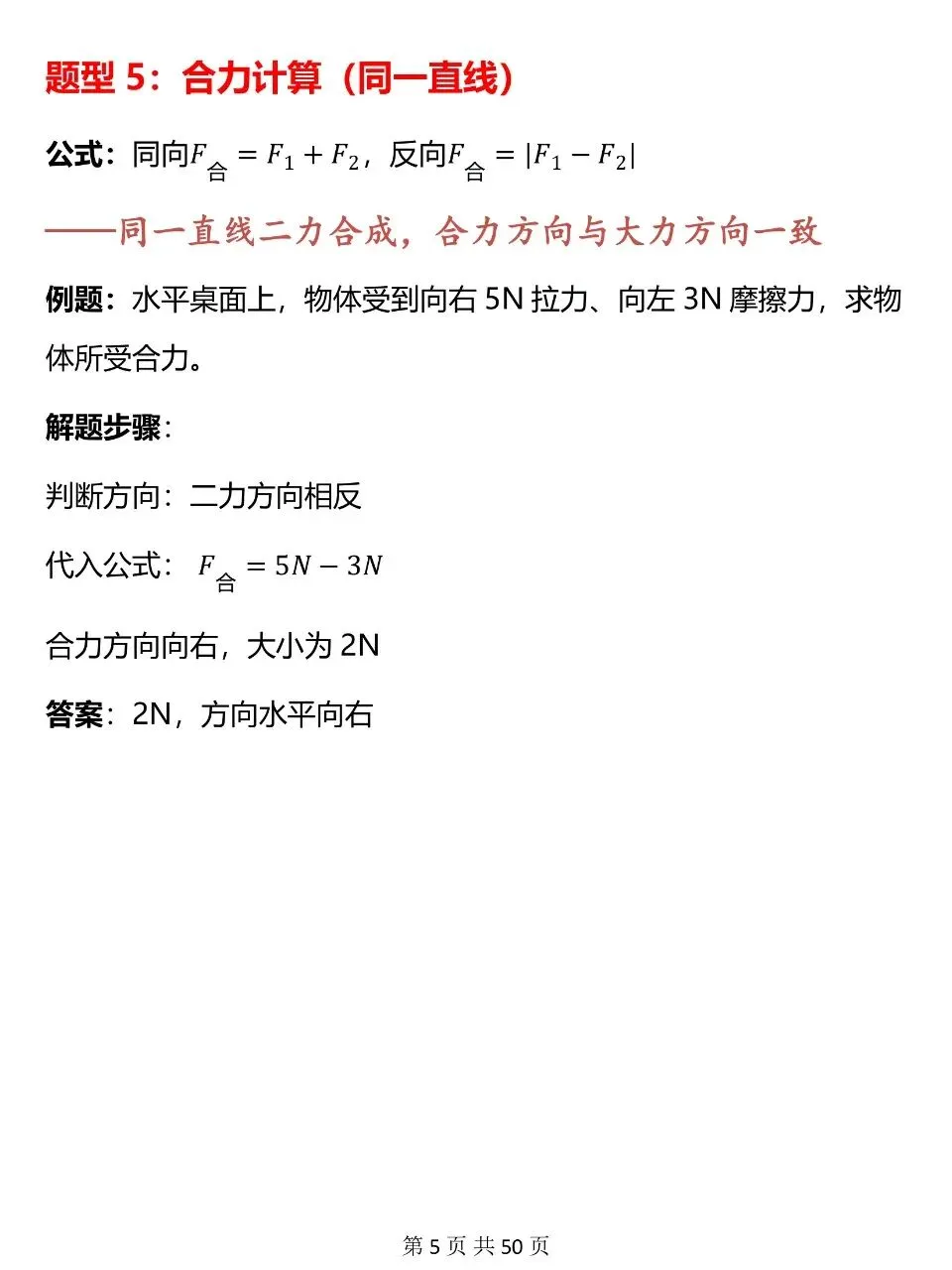 中考物理不会做的,直接背!这些快速解题公式真的很全! 第5张