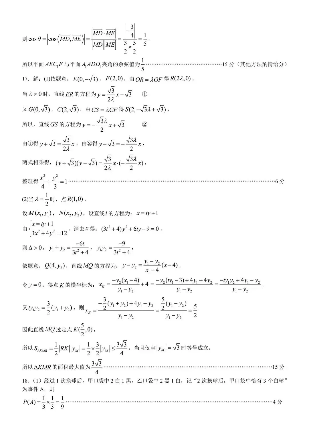 湖北省武汉市2025届高三5月模拟考试数学试题及答案 第6张