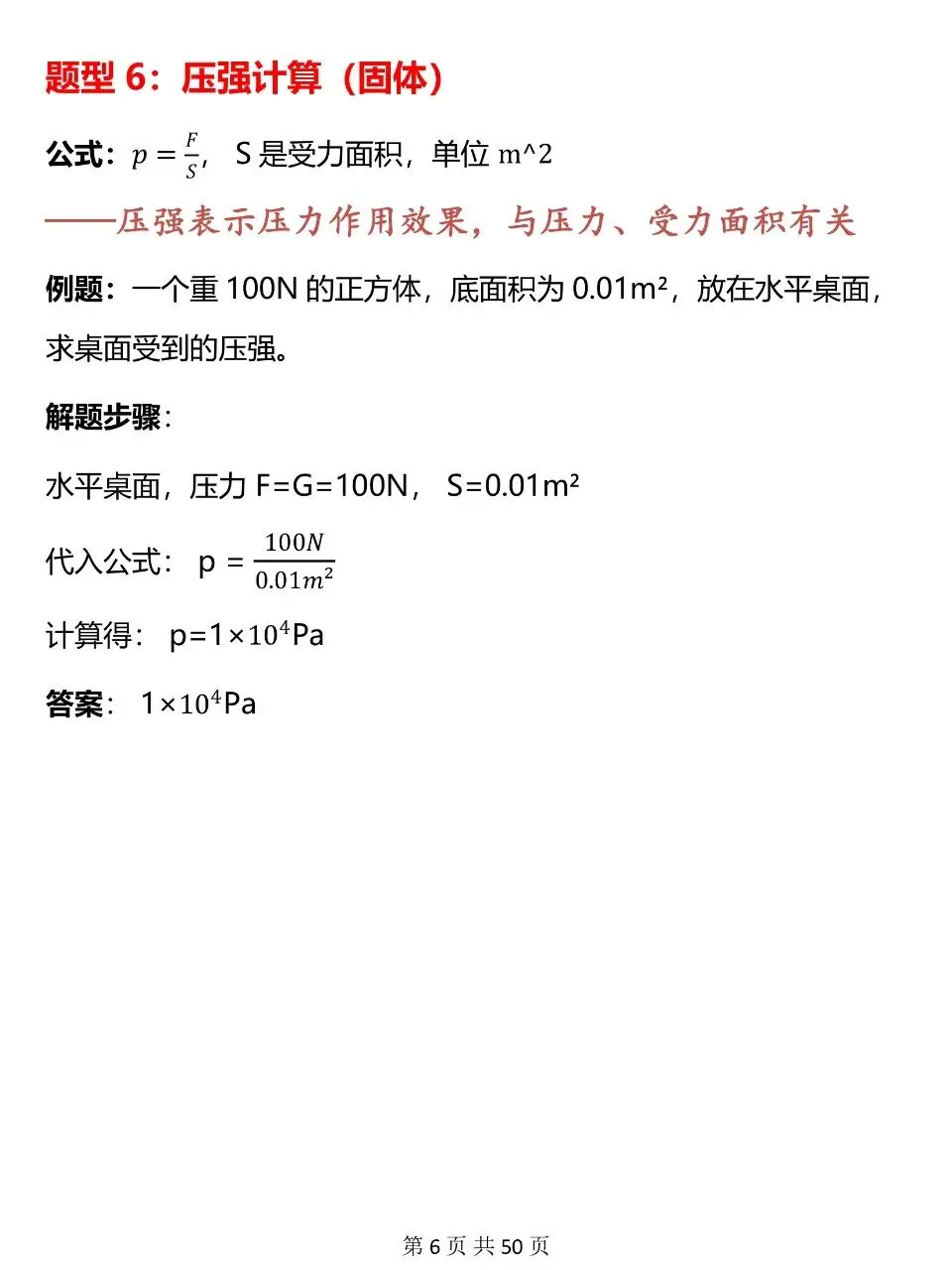 中考物理不会做的,直接背!这些快速解题公式真的很全! 第6张