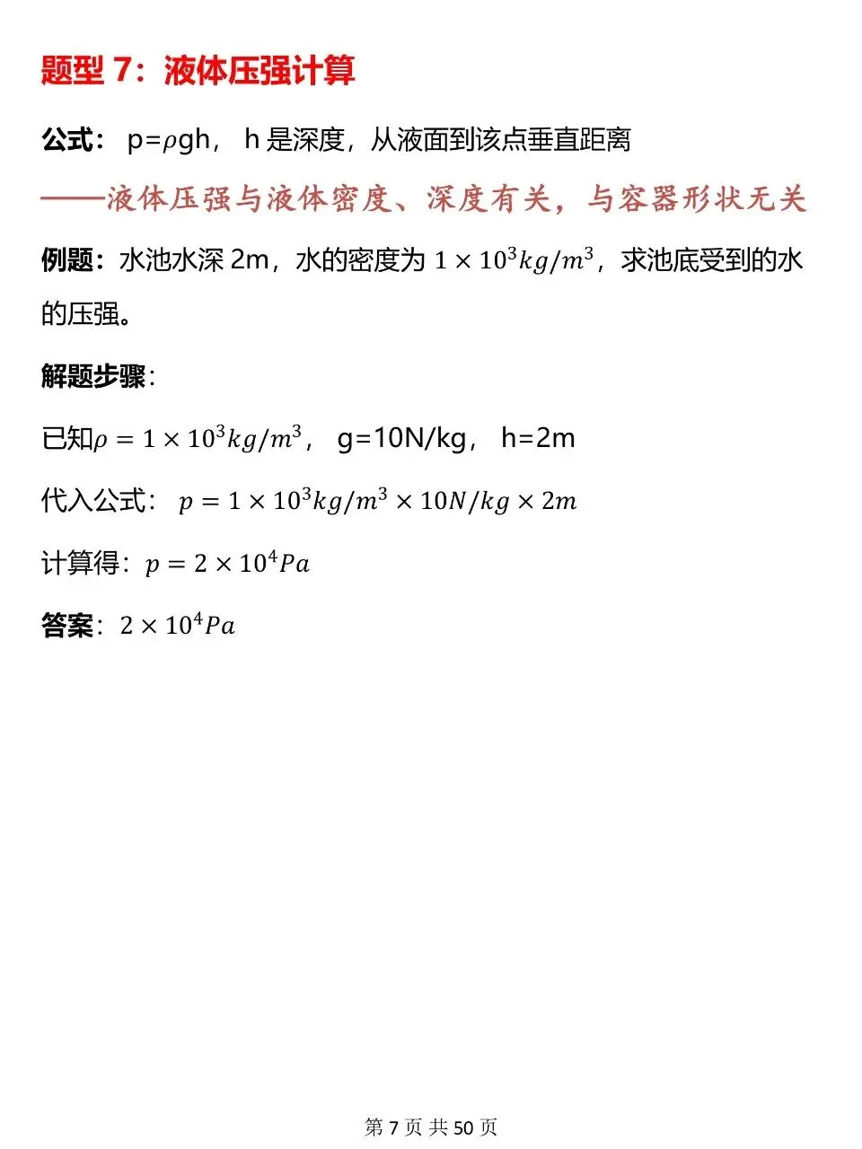 中考物理不会做的,直接背!这些快速解题公式真的很全! 第7张