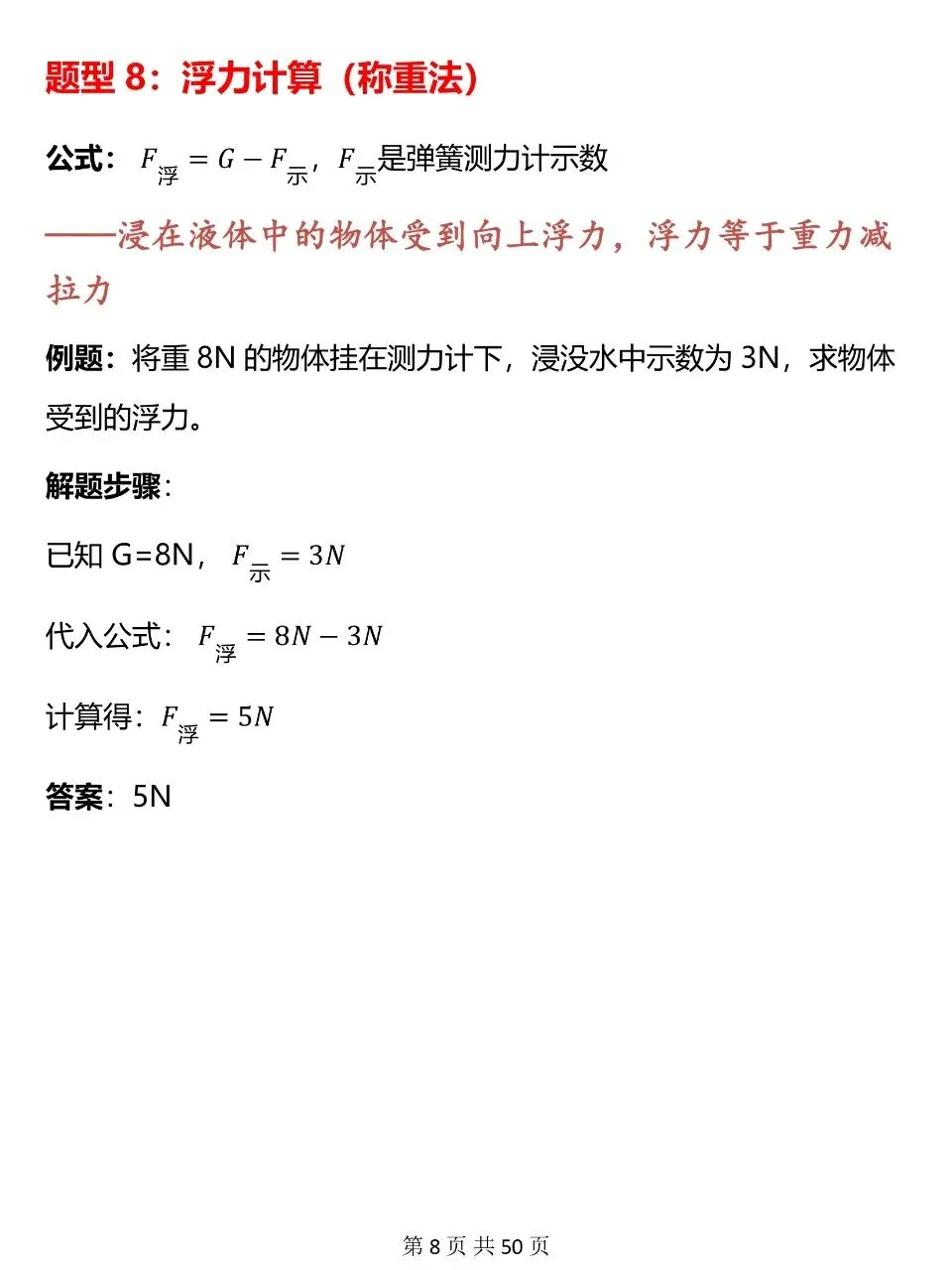 中考物理不会做的,直接背!这些快速解题公式真的很全! 第8张
