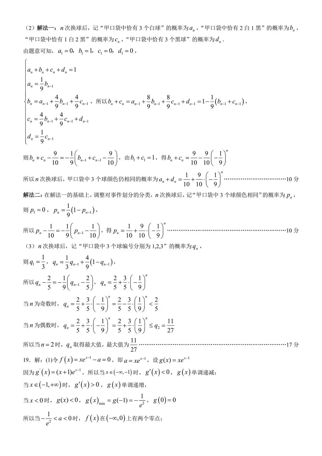 湖北省武汉市2025届高三5月模拟考试数学试题及答案 第7张