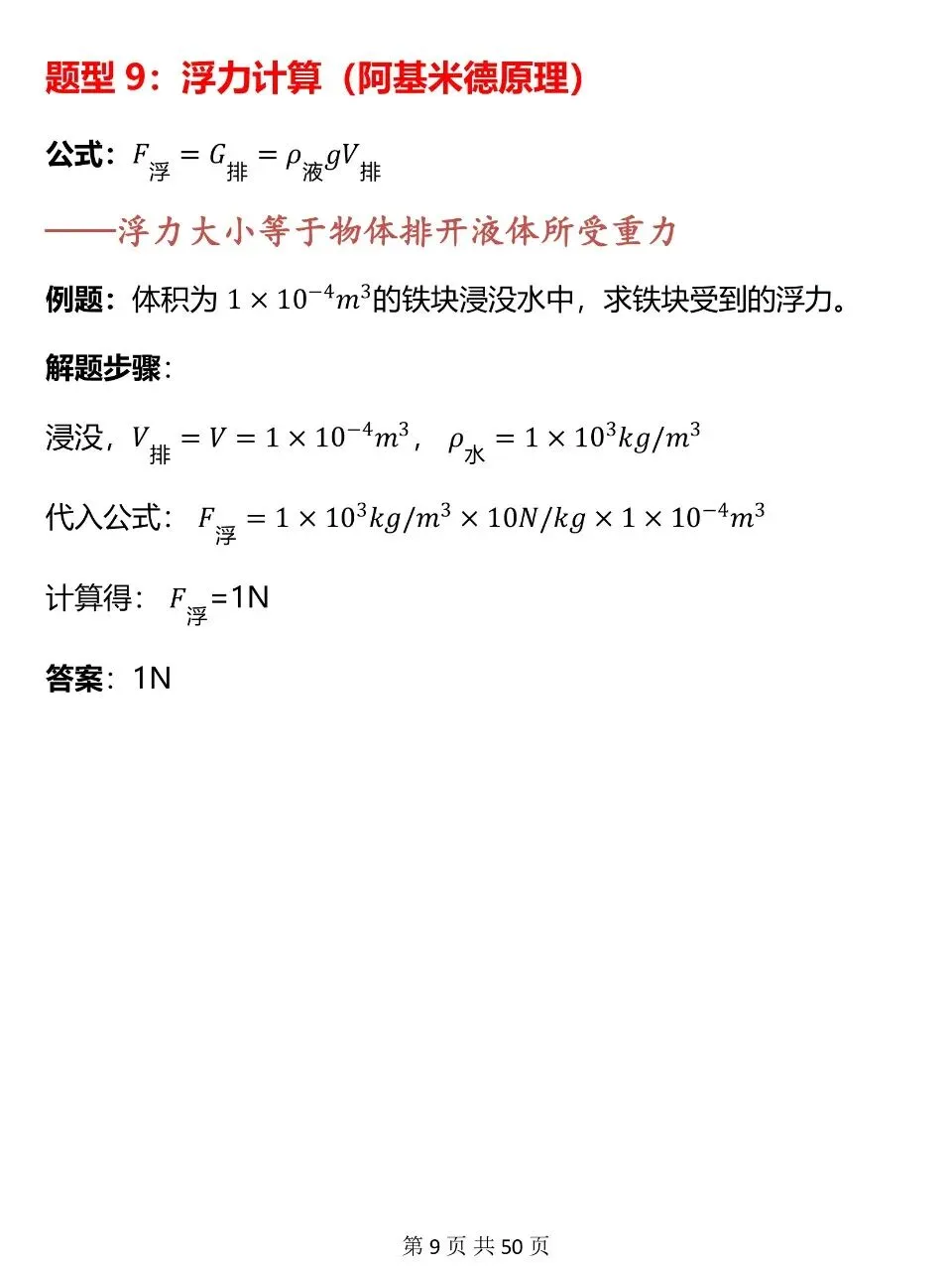 中考物理不会做的,直接背!这些快速解题公式真的很全! 第9张