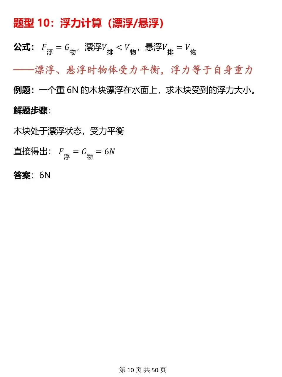 中考物理不会做的,直接背!这些快速解题公式真的很全! 第10张