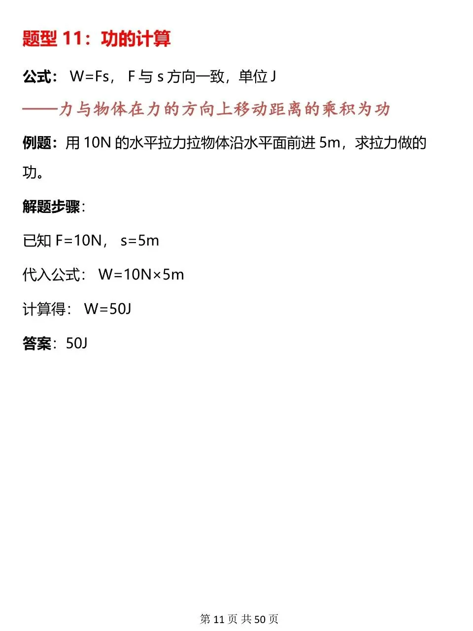 中考物理不会做的,直接背!这些快速解题公式真的很全! 第11张