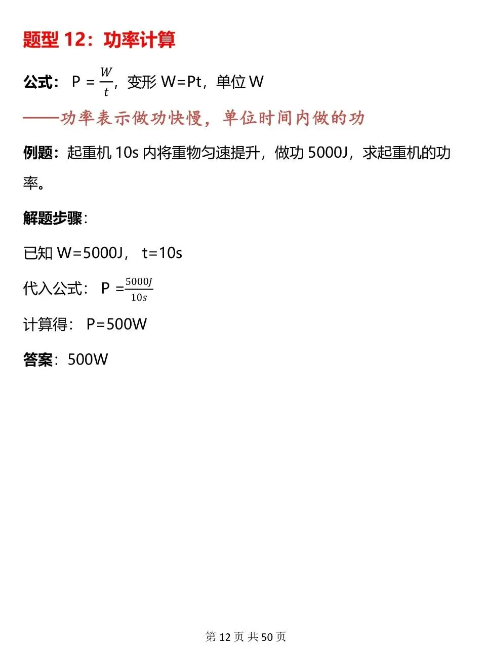 中考物理不会做的,直接背!这些快速解题公式真的很全! 第12张