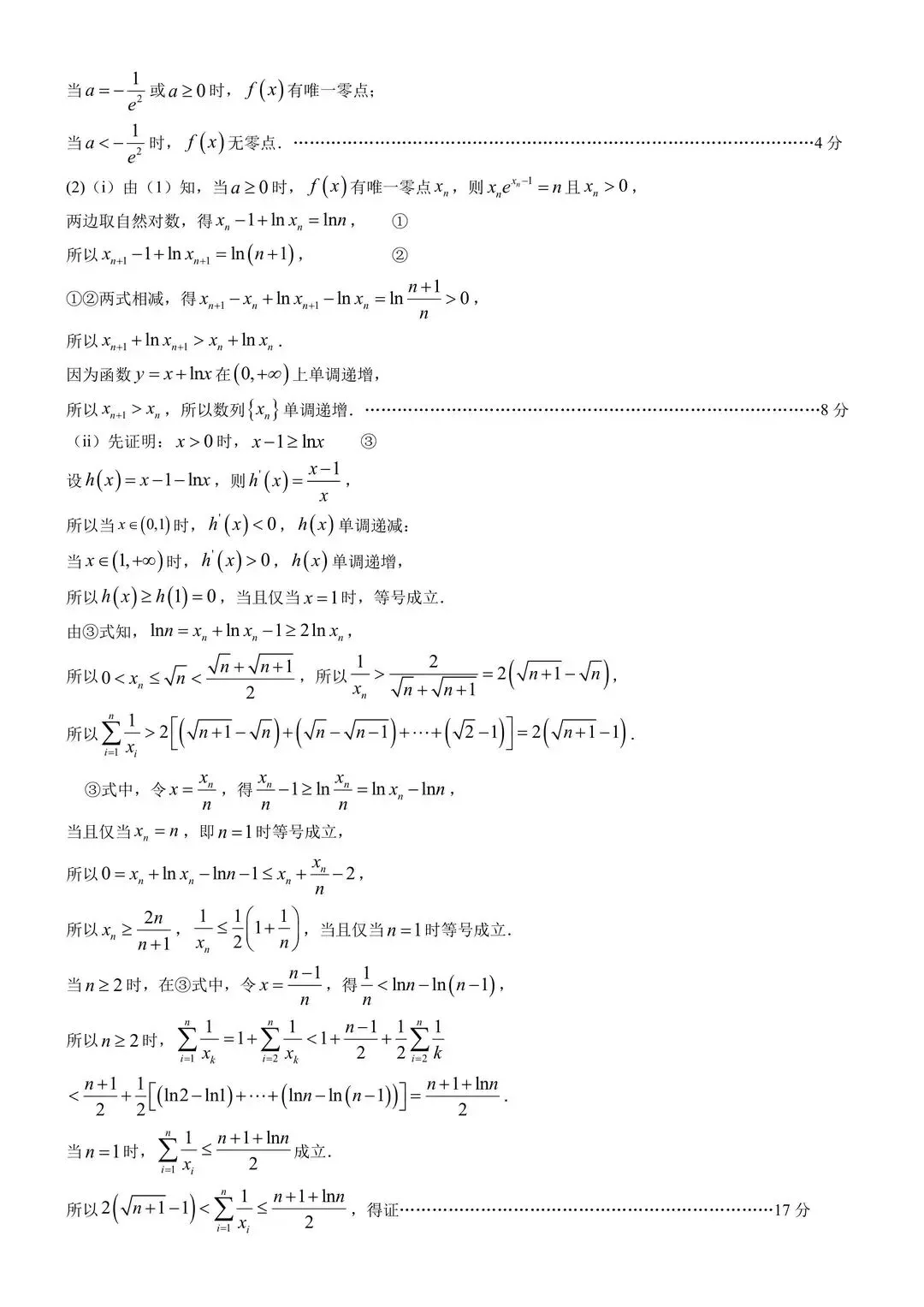 湖北省武汉市2025届高三5月模拟考试数学试题及答案 第8张