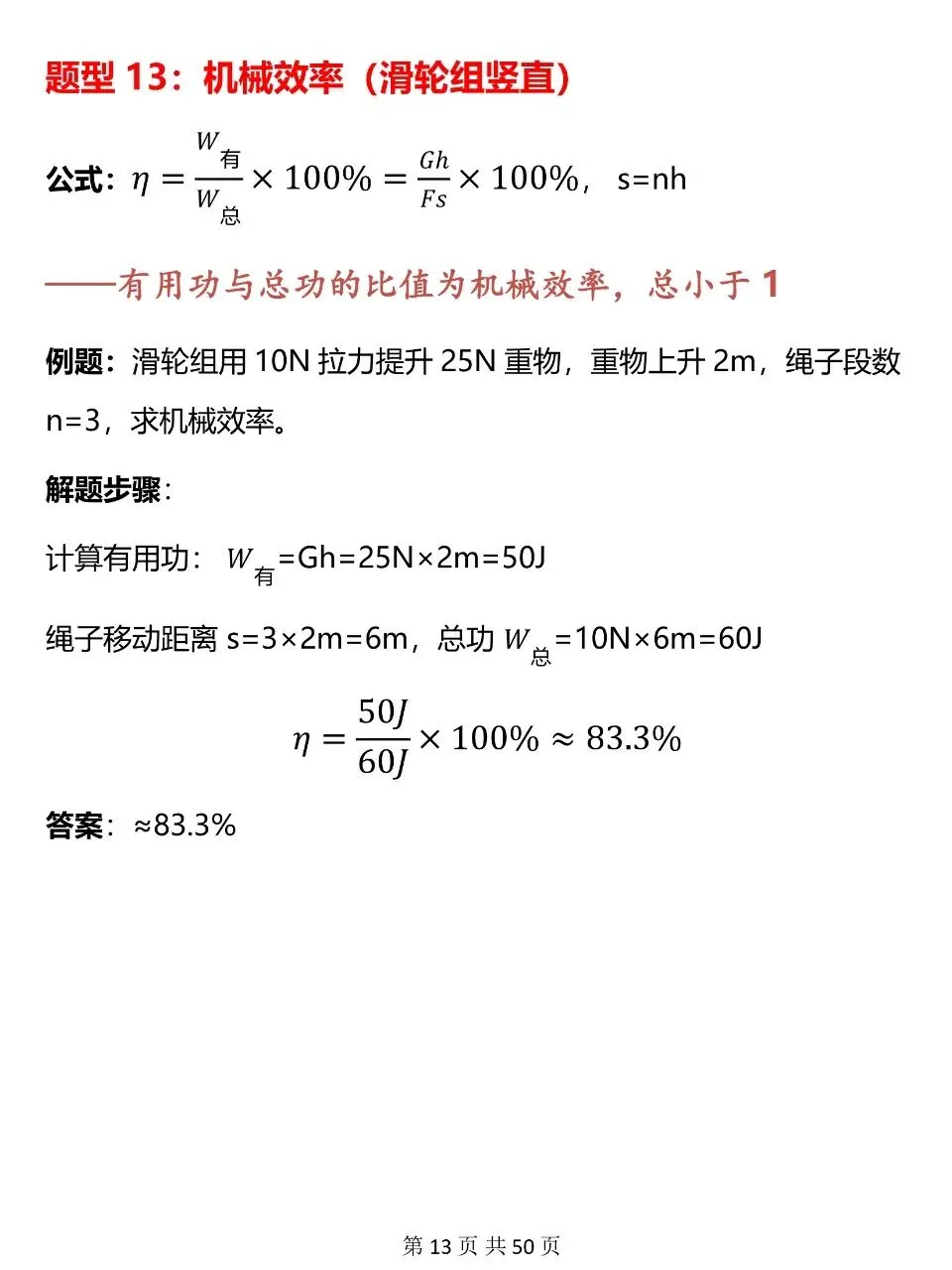 中考物理不会做的,直接背!这些快速解题公式真的很全! 第13张