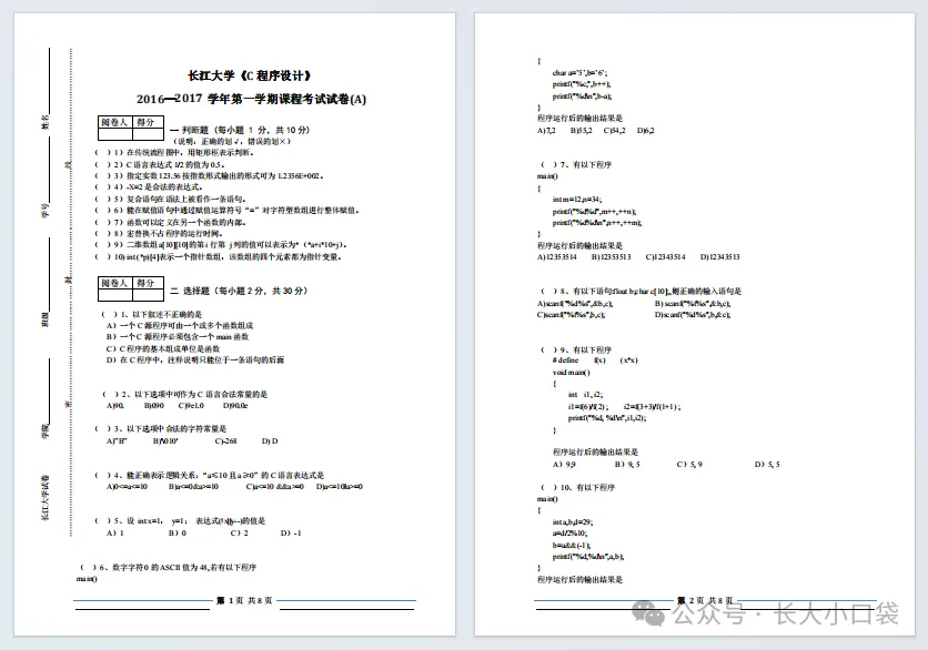 长江大学历年期末真题来了~ 第5张