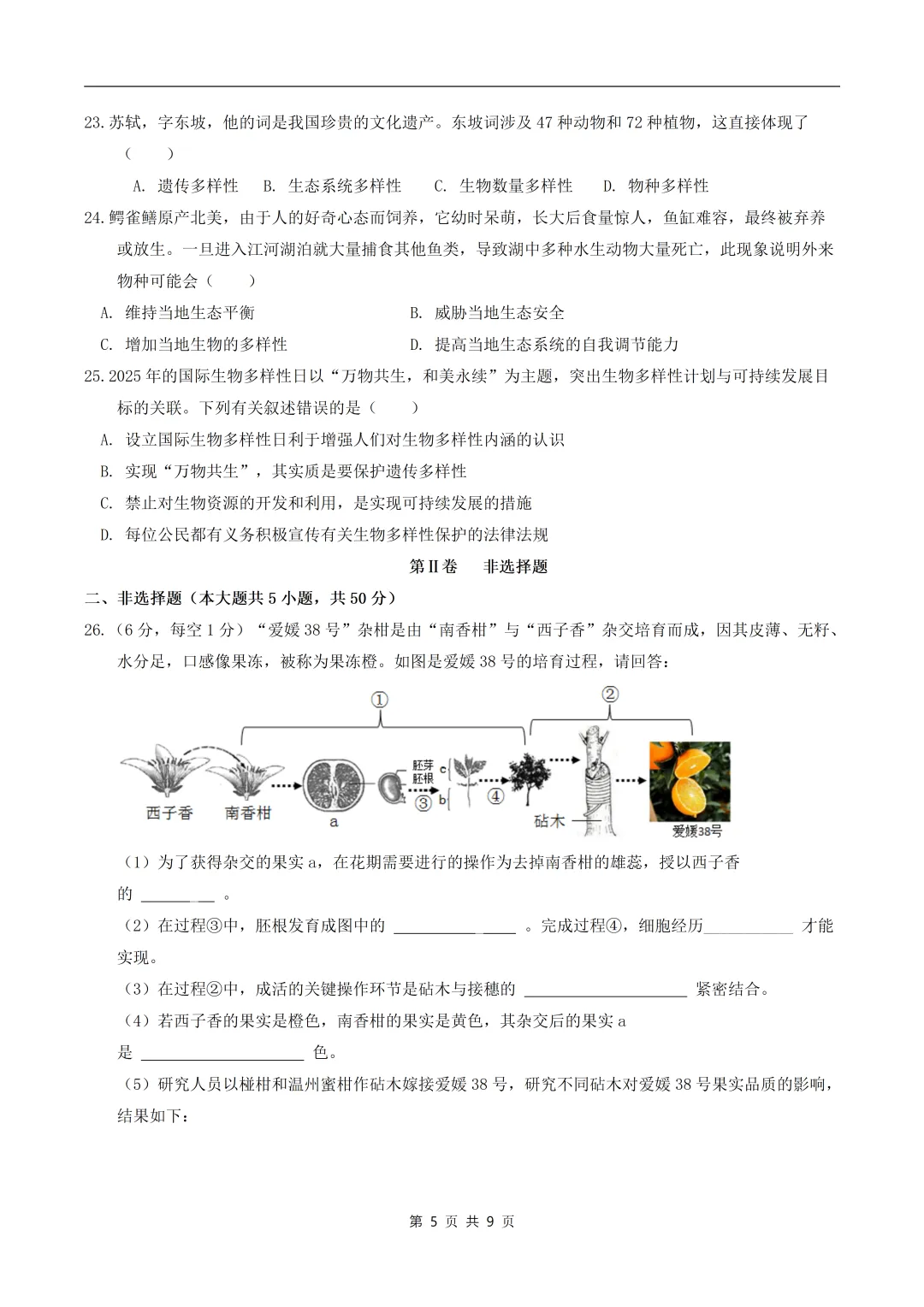 八年级生物期中模拟卷【测试范围:新教材人教版八年级下册】(版) 第7张