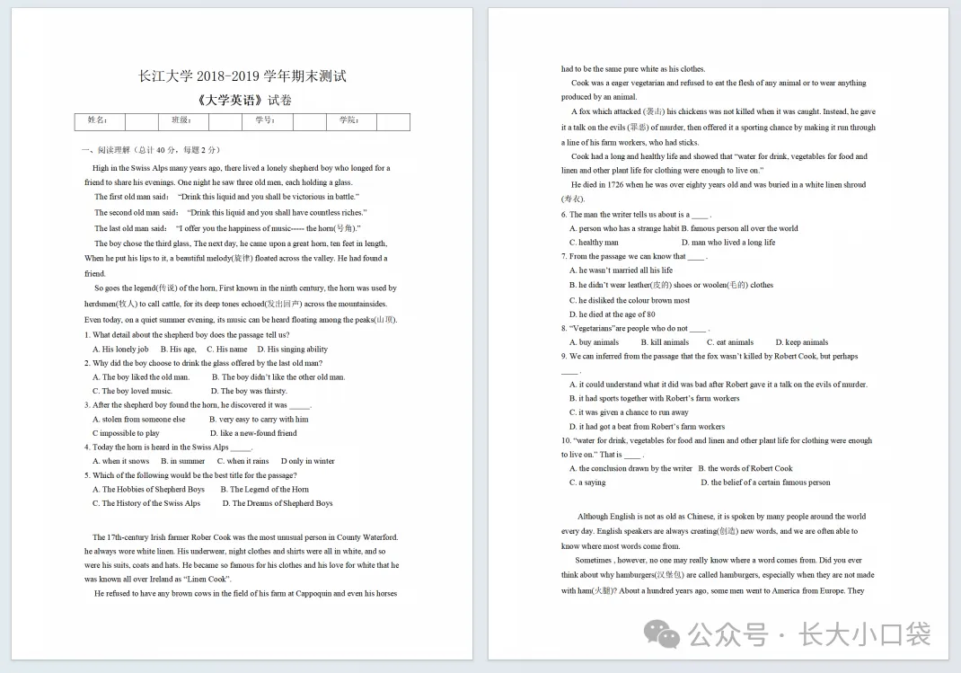 长江大学历年期末真题来了~ 第6张
