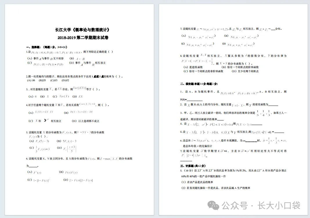 长江大学历年期末真题来了~ 第7张