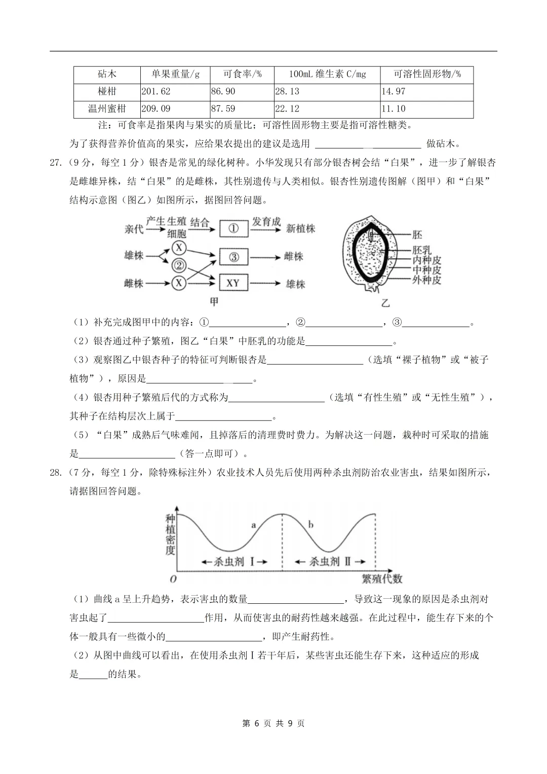 八年级生物期中模拟卷【测试范围:新教材人教版八年级下册】(版) 第8张