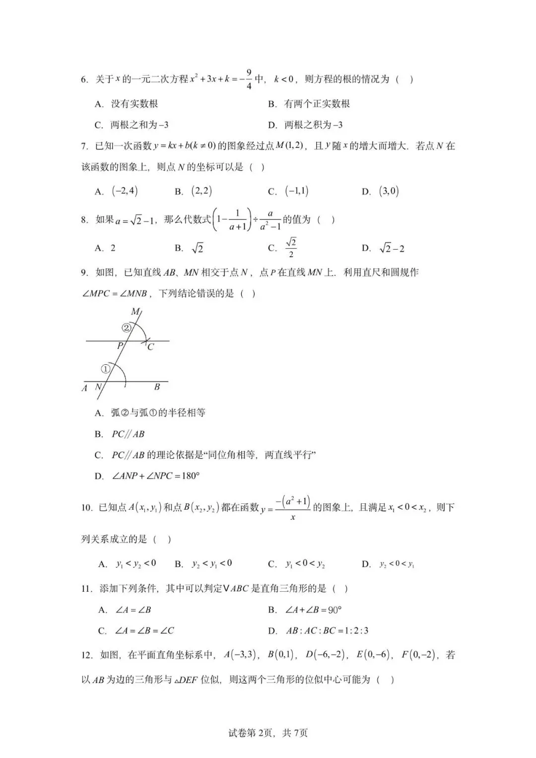 2026河北中考数学模拟 第2张
