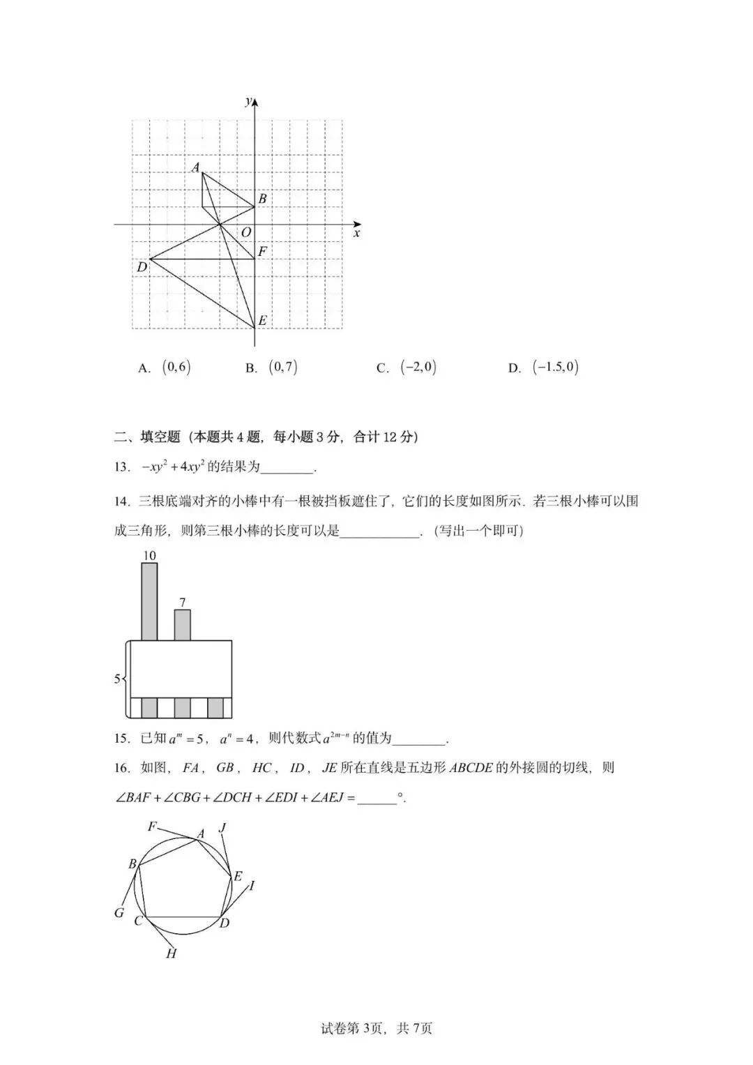 2026河北中考数学模拟 第3张