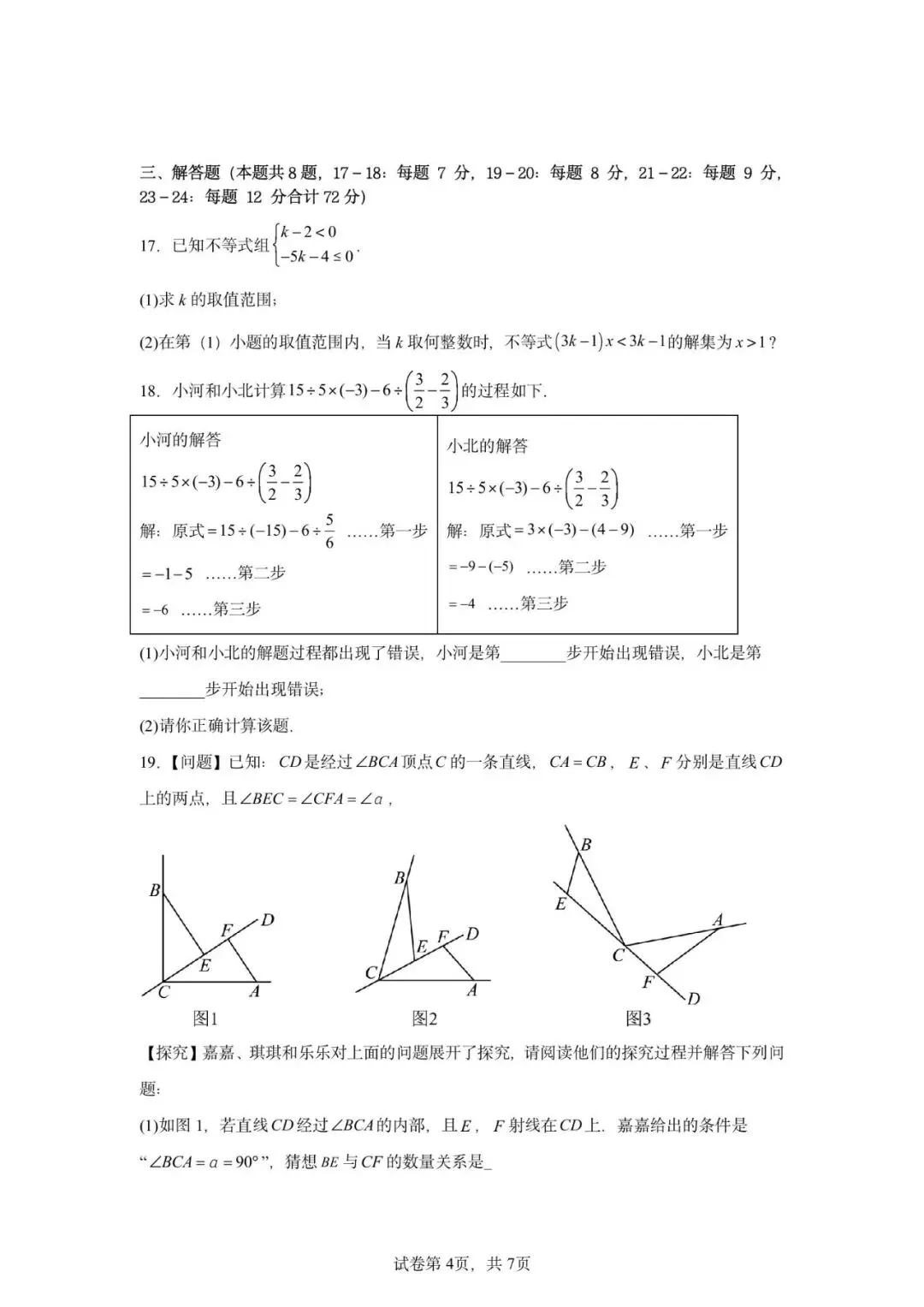 2026河北中考数学模拟 第4张