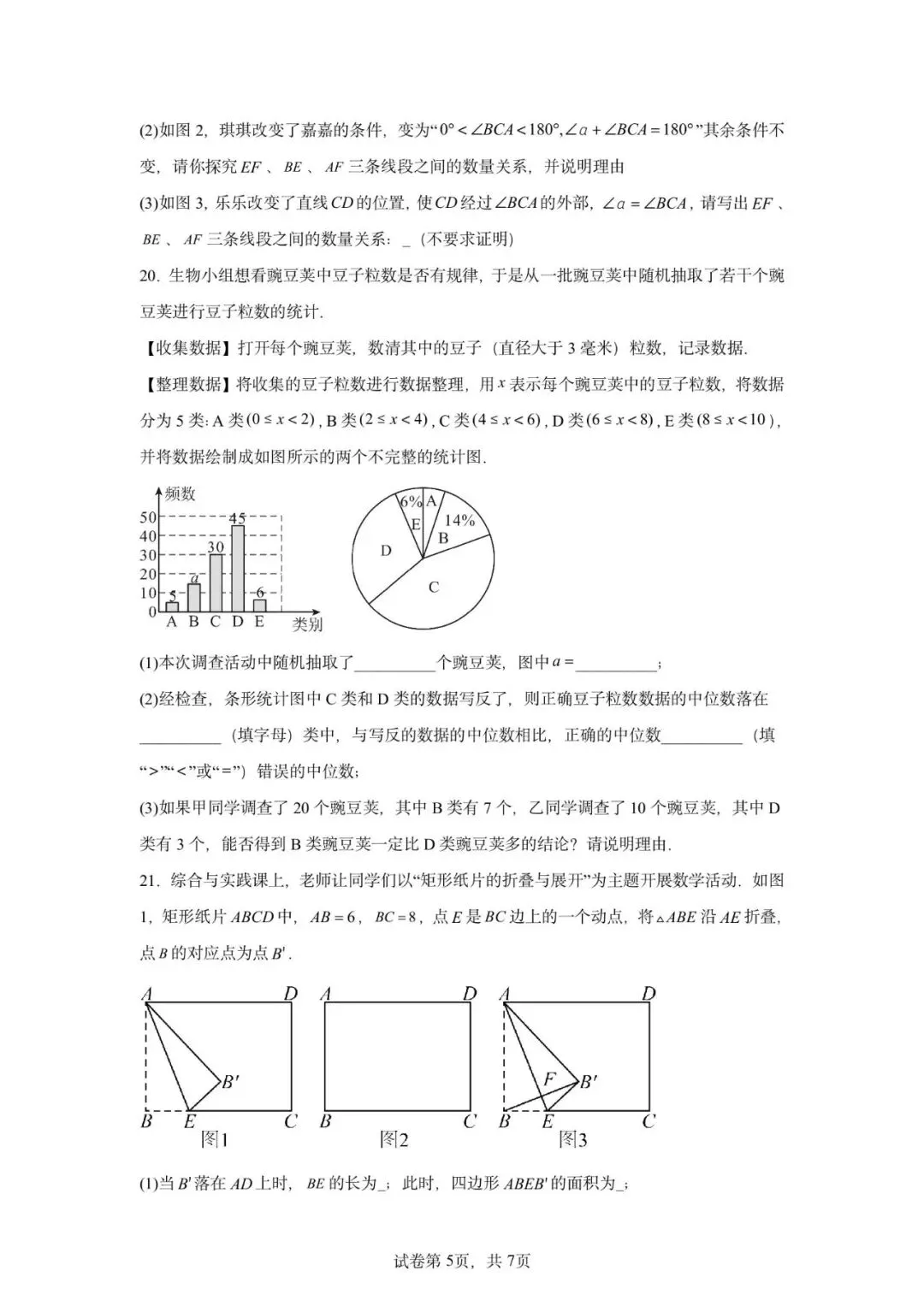 2026河北中考数学模拟 第5张