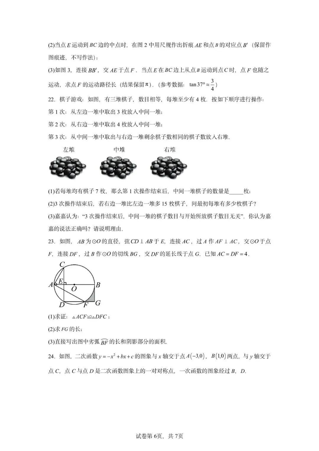 2026河北中考数学模拟 第6张