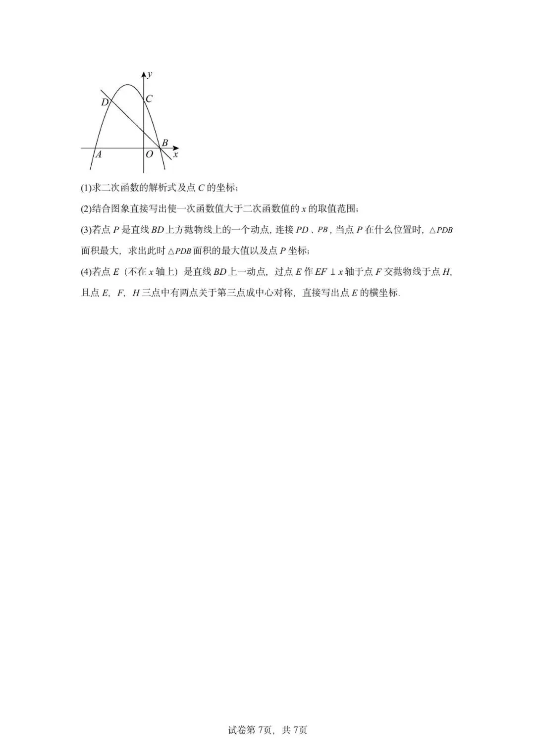 2026河北中考数学模拟 第7张