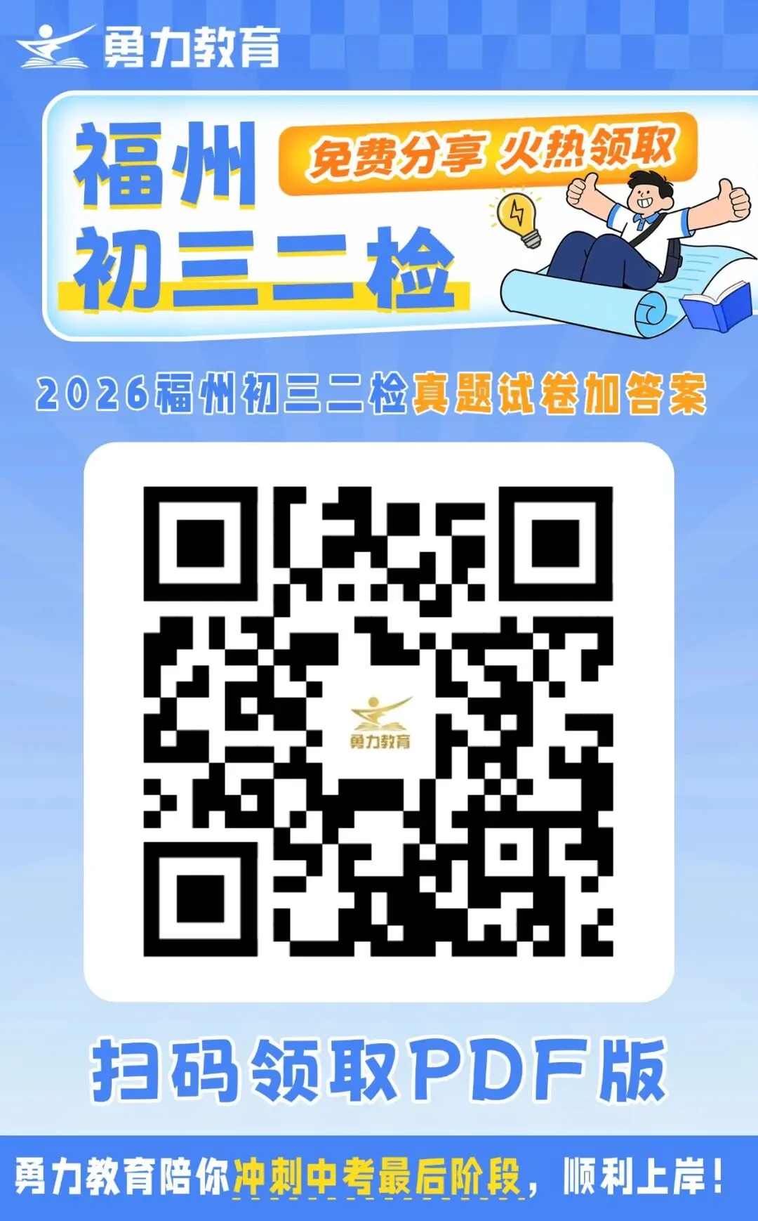最新!2026福州初三二检物理真题已出! 第3张