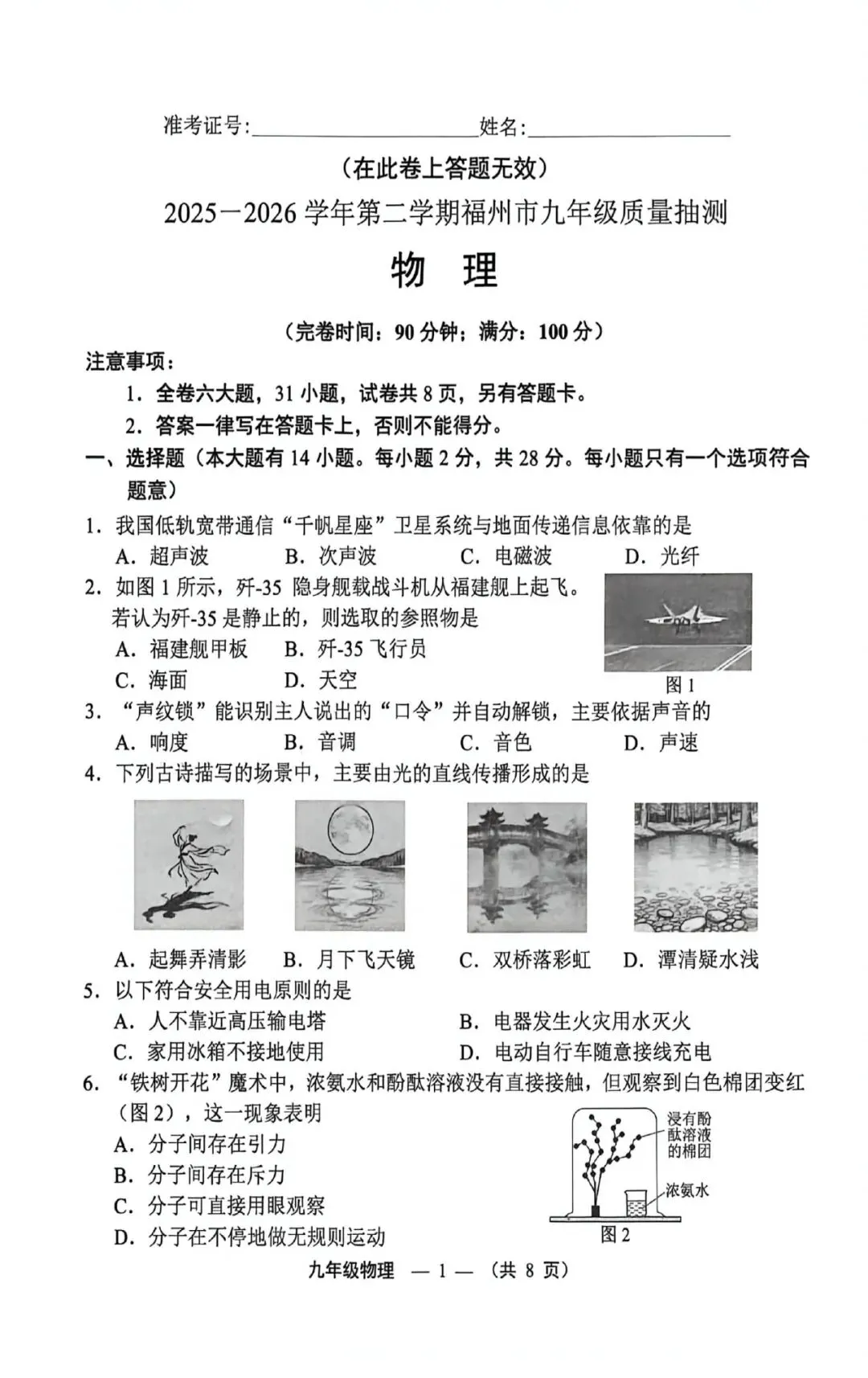 最新!2026福州初三二检物理真题已出! 第5张