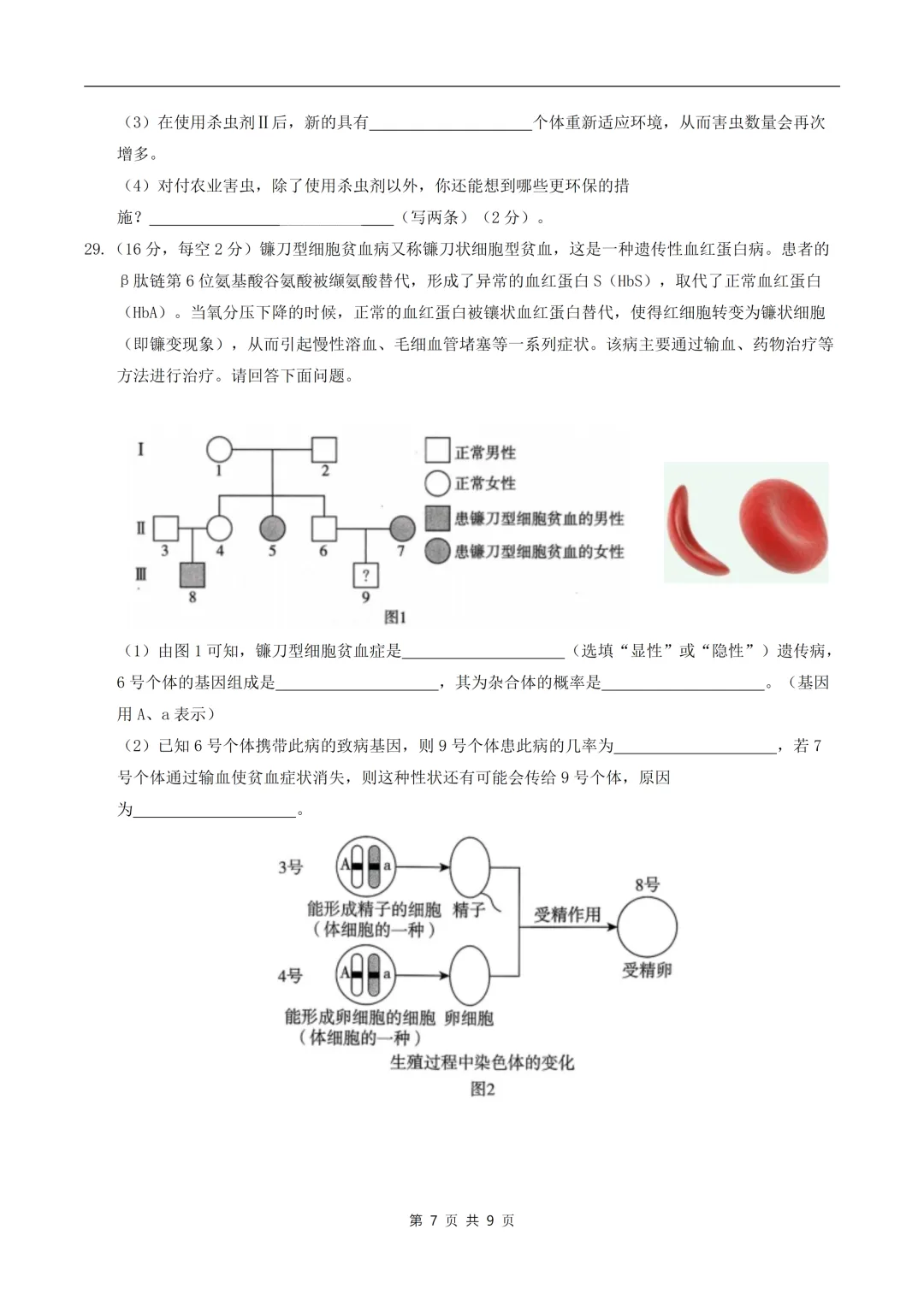 八年级生物期中模拟卷【测试范围:新教材人教版八年级下册】(版) 第9张