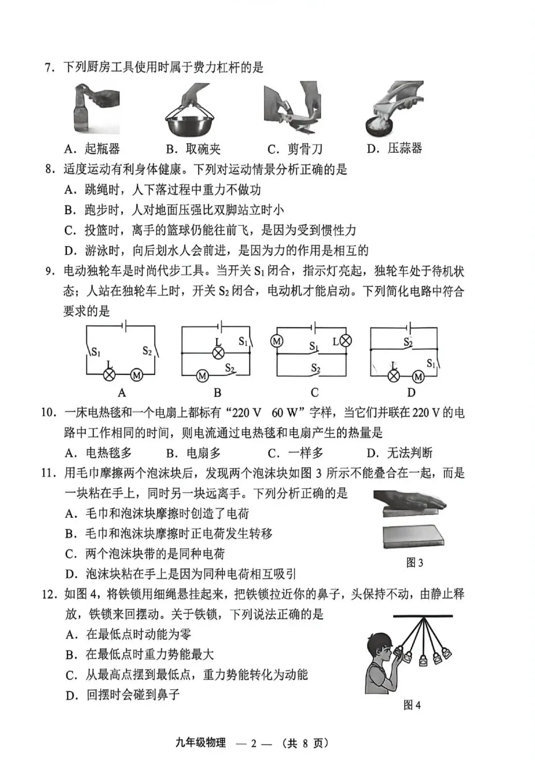 最新!2026福州初三二检物理真题已出! 第6张