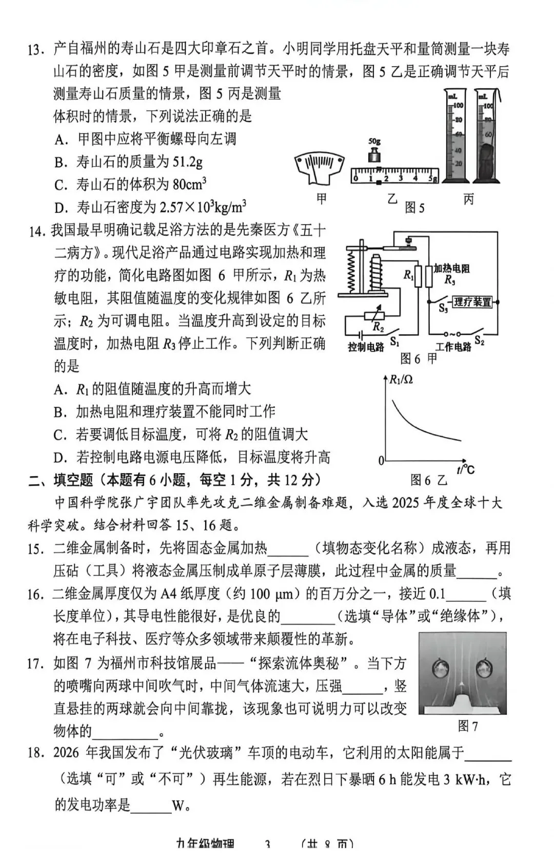 最新!2026福州初三二检物理真题已出! 第7张