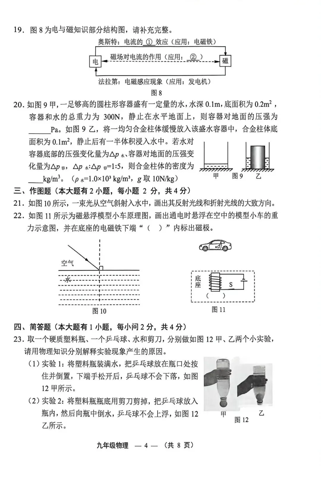 最新!2026福州初三二检物理真题已出! 第8张
