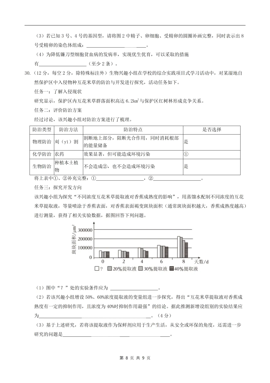 八年级生物期中模拟卷【测试范围:新教材人教版八年级下册】(版) 第10张