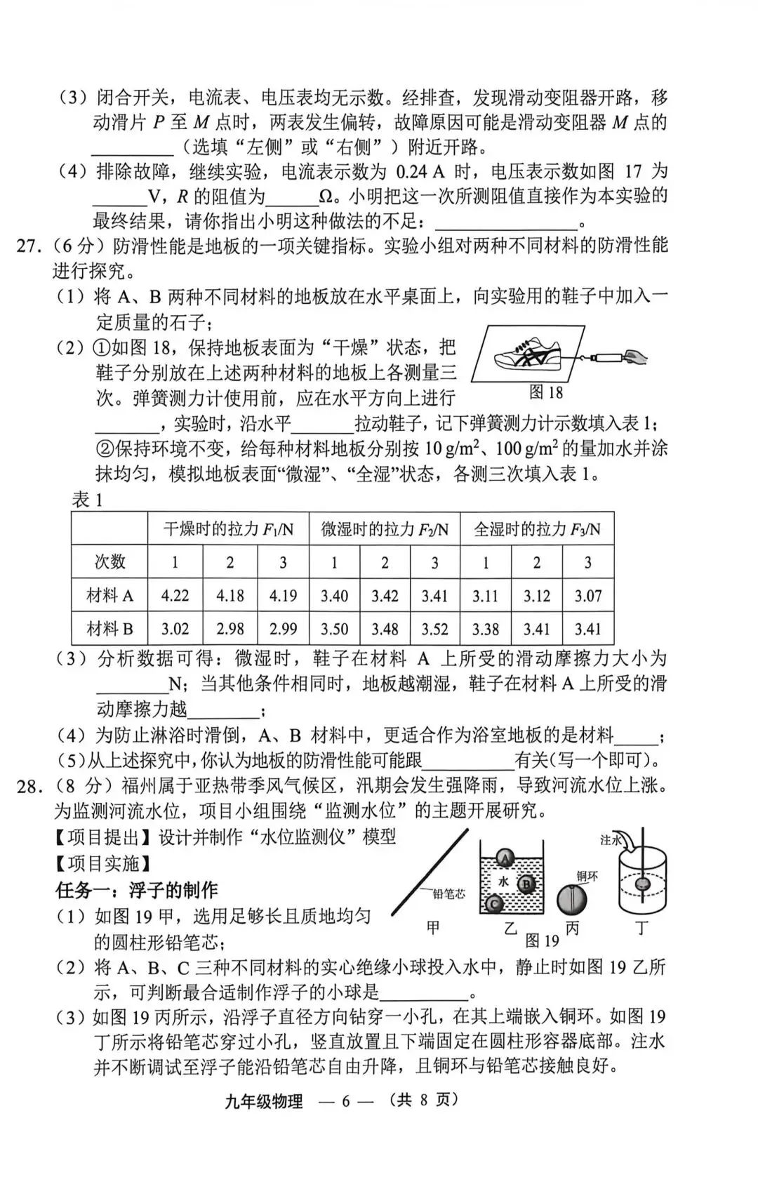 最新!2026福州初三二检物理真题已出! 第10张