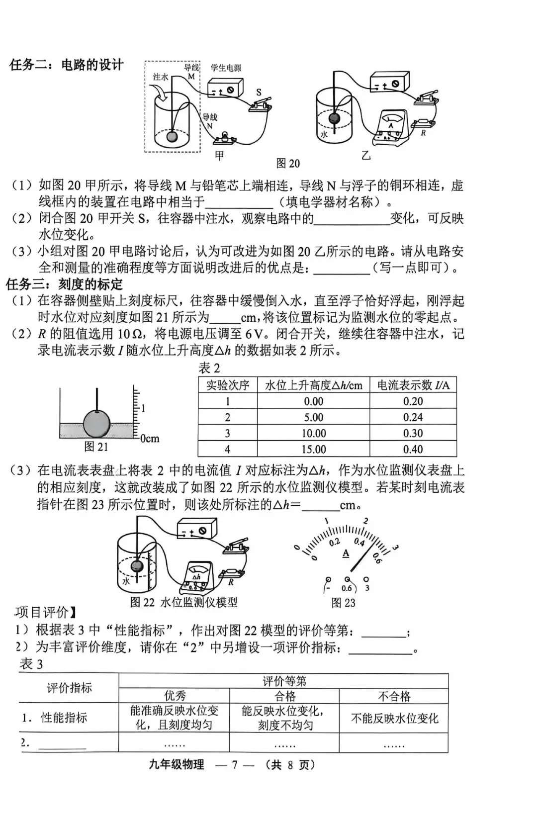 最新!2026福州初三二检物理真题已出! 第11张