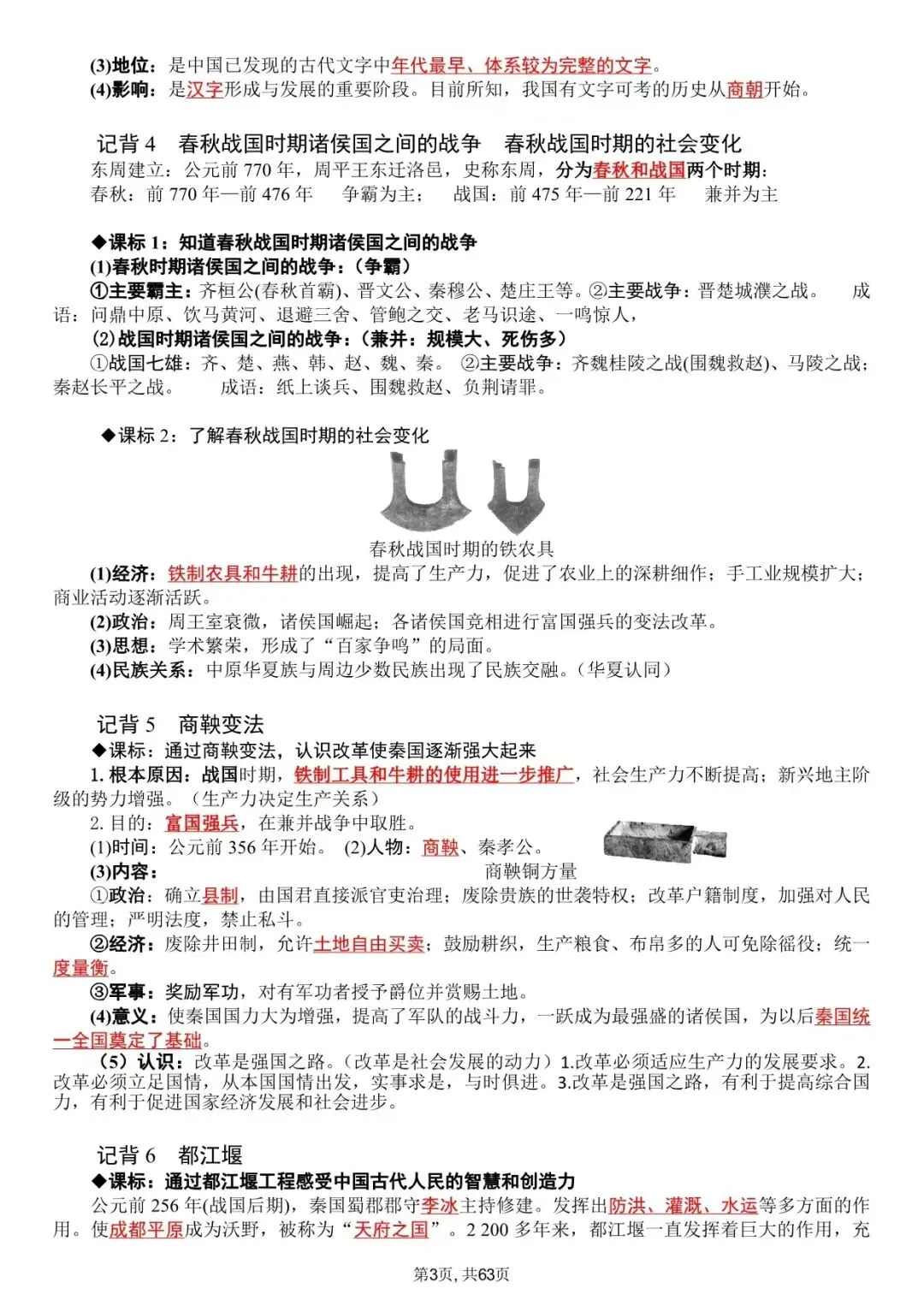【中考历史知识点】中考历史全六册复习提纲,复习大全(可下载打印) 第4张