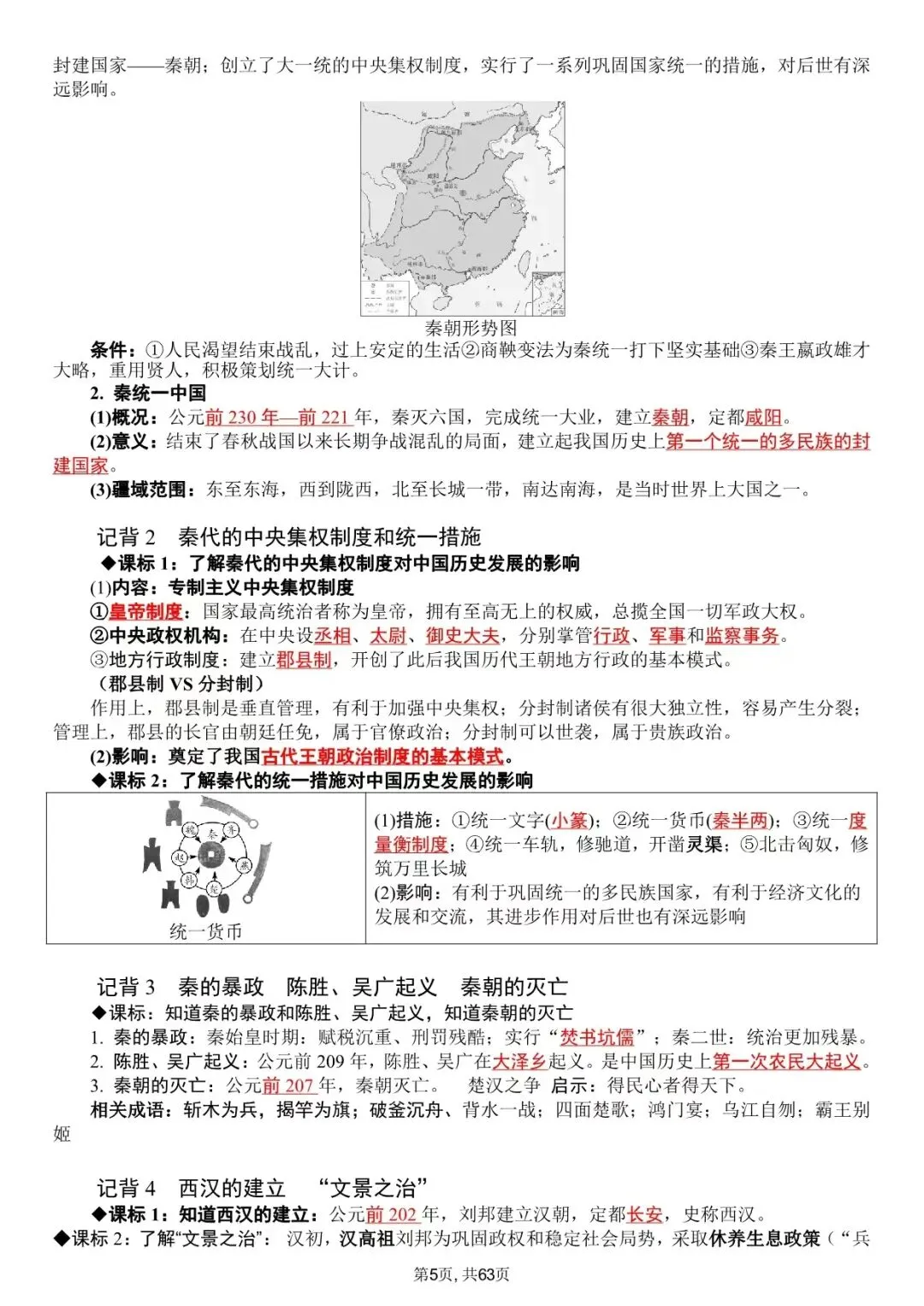 【中考历史知识点】中考历史全六册复习提纲,复习大全(可下载打印) 第5张