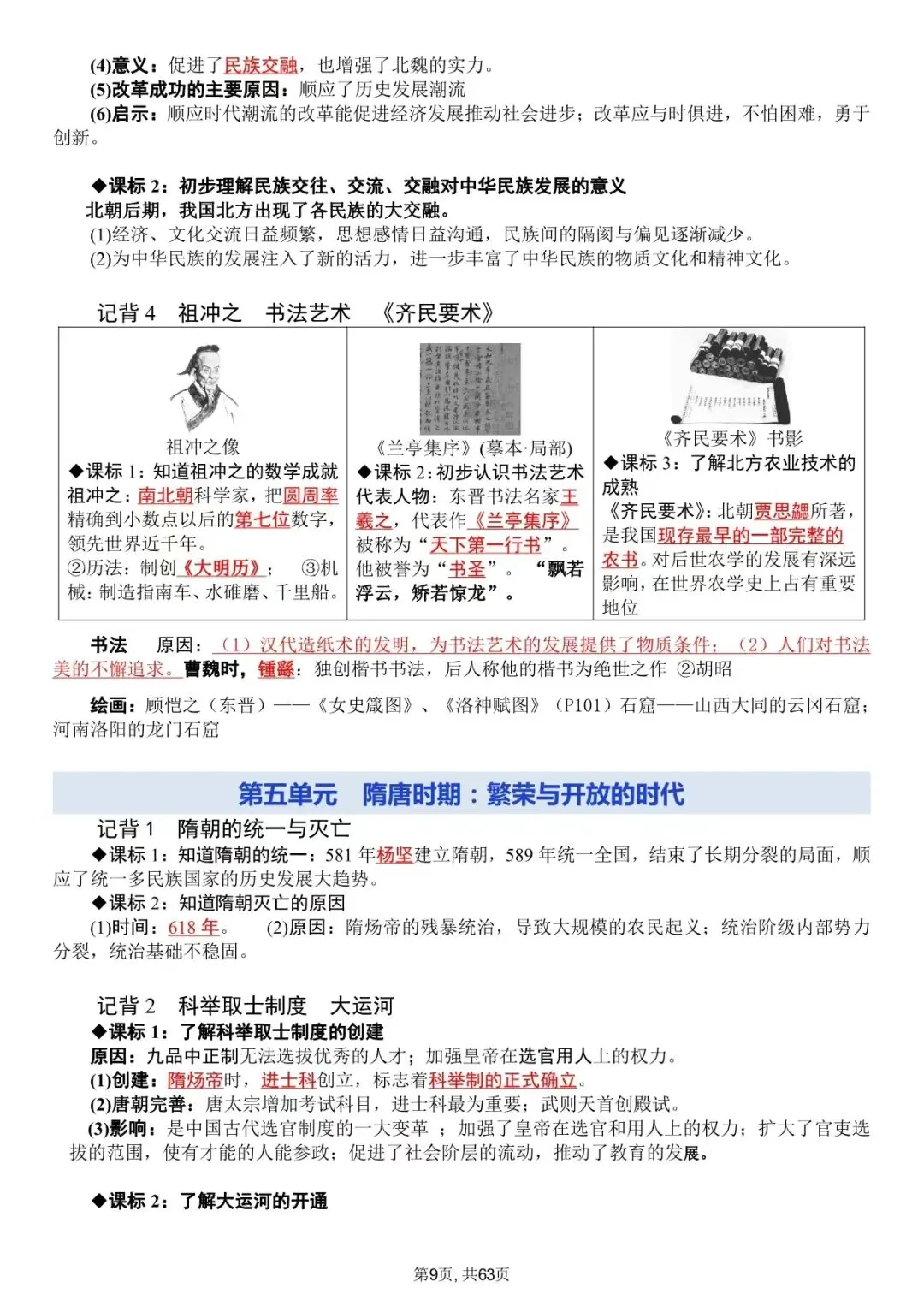 【中考历史知识点】中考历史全六册复习提纲,复习大全(可下载打印) 第7张