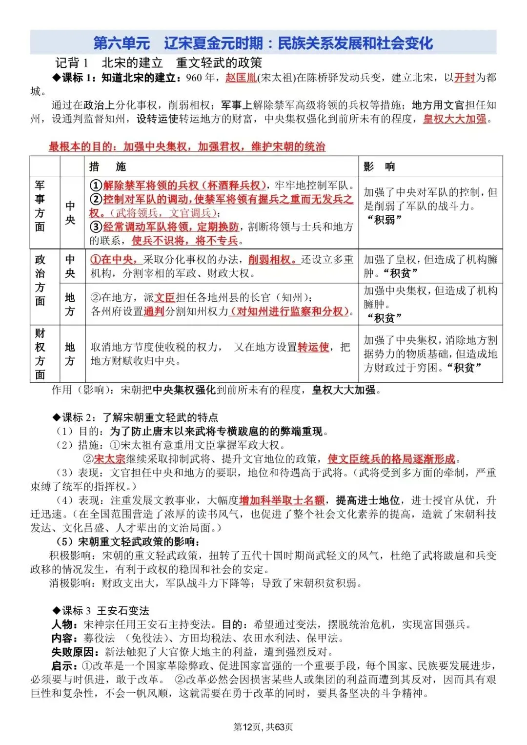 【中考历史知识点】中考历史全六册复习提纲,复习大全(可下载打印) 第9张