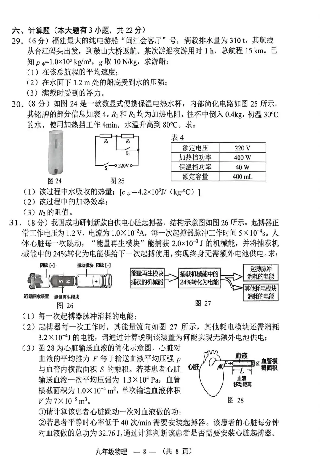最新!2026福州初三二检物理真题已出! 第12张