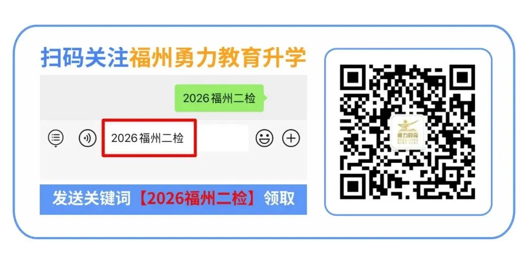 最新!2026福州初三二检物理真题已出! 第14张