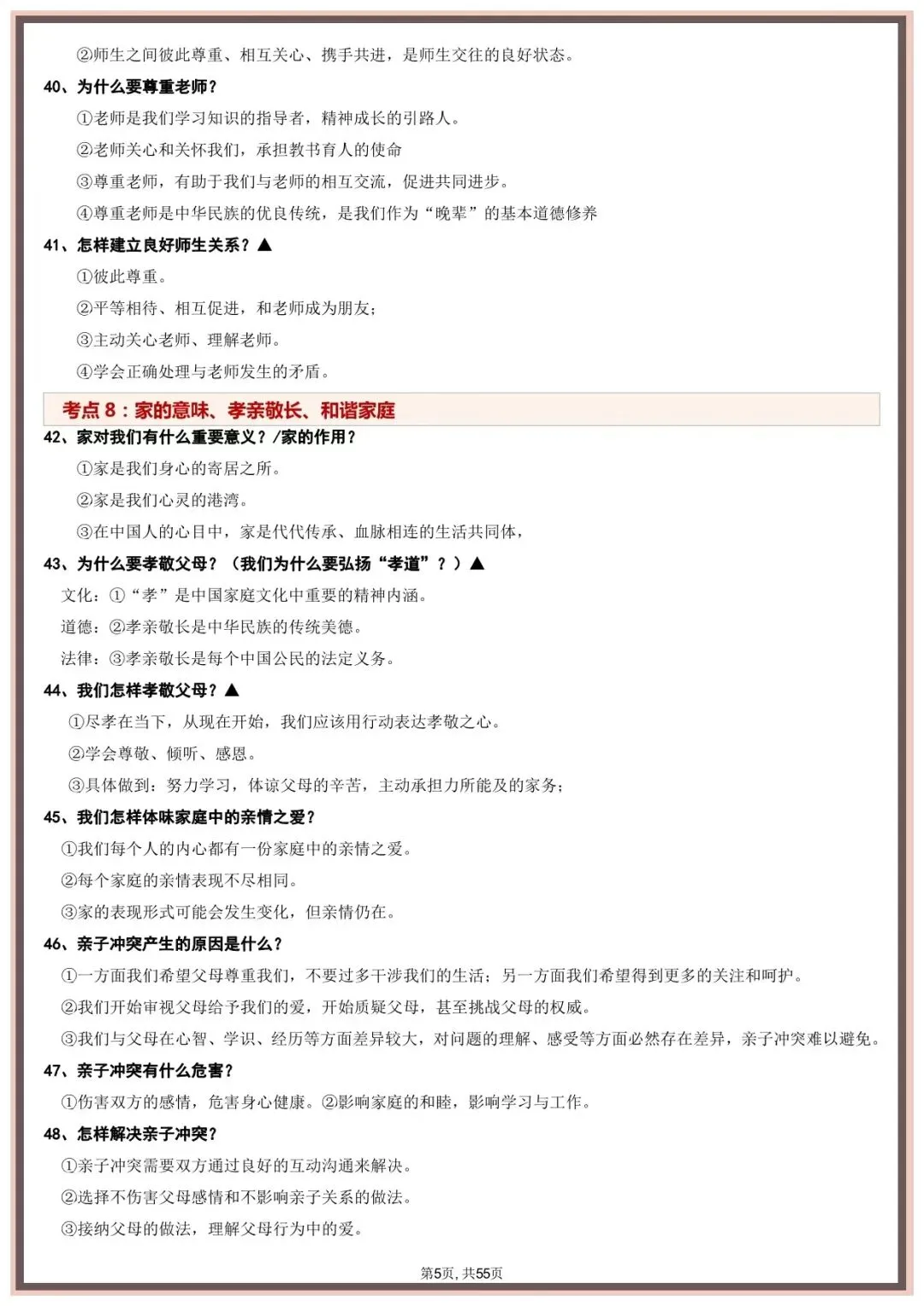 【中考道法考点】2026年中考道德与法治教材重点考点梳理(可打印下载) 第4张