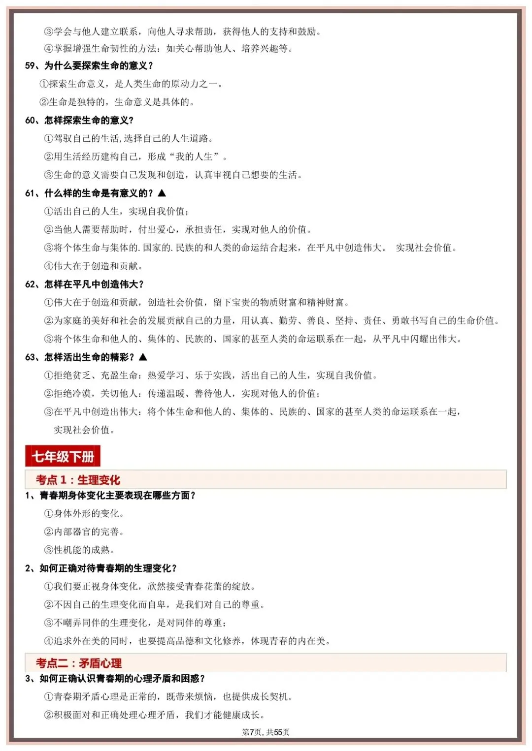 【中考道法考点】2026年中考道德与法治教材重点考点梳理(可打印下载) 第5张