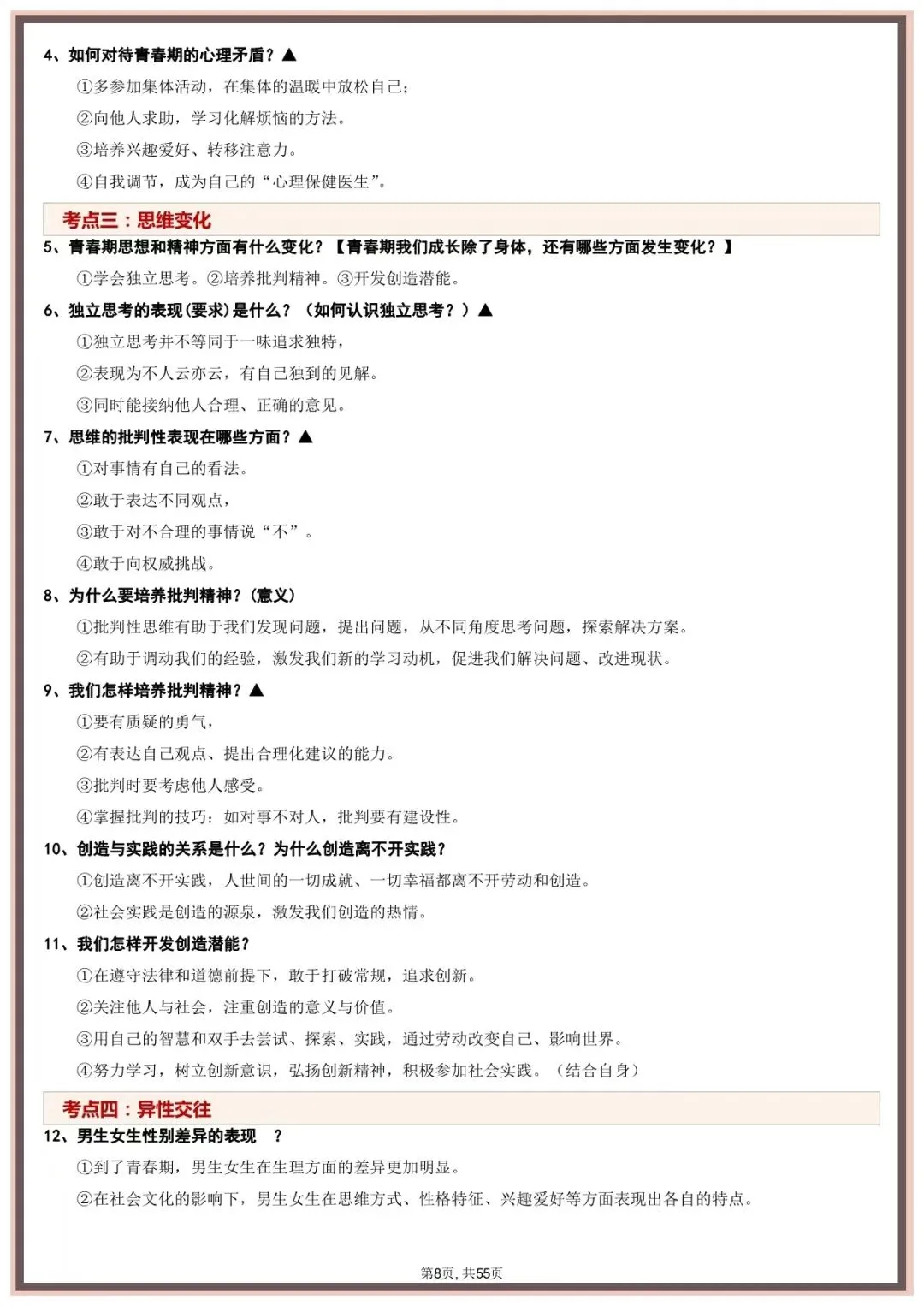 【中考道法考点】2026年中考道德与法治教材重点考点梳理(可打印下载) 第6张