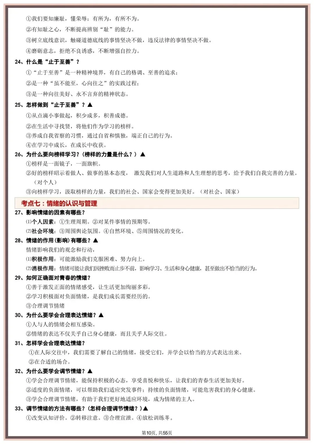 【中考道法考点】2026年中考道德与法治教材重点考点梳理(可打印下载) 第7张
