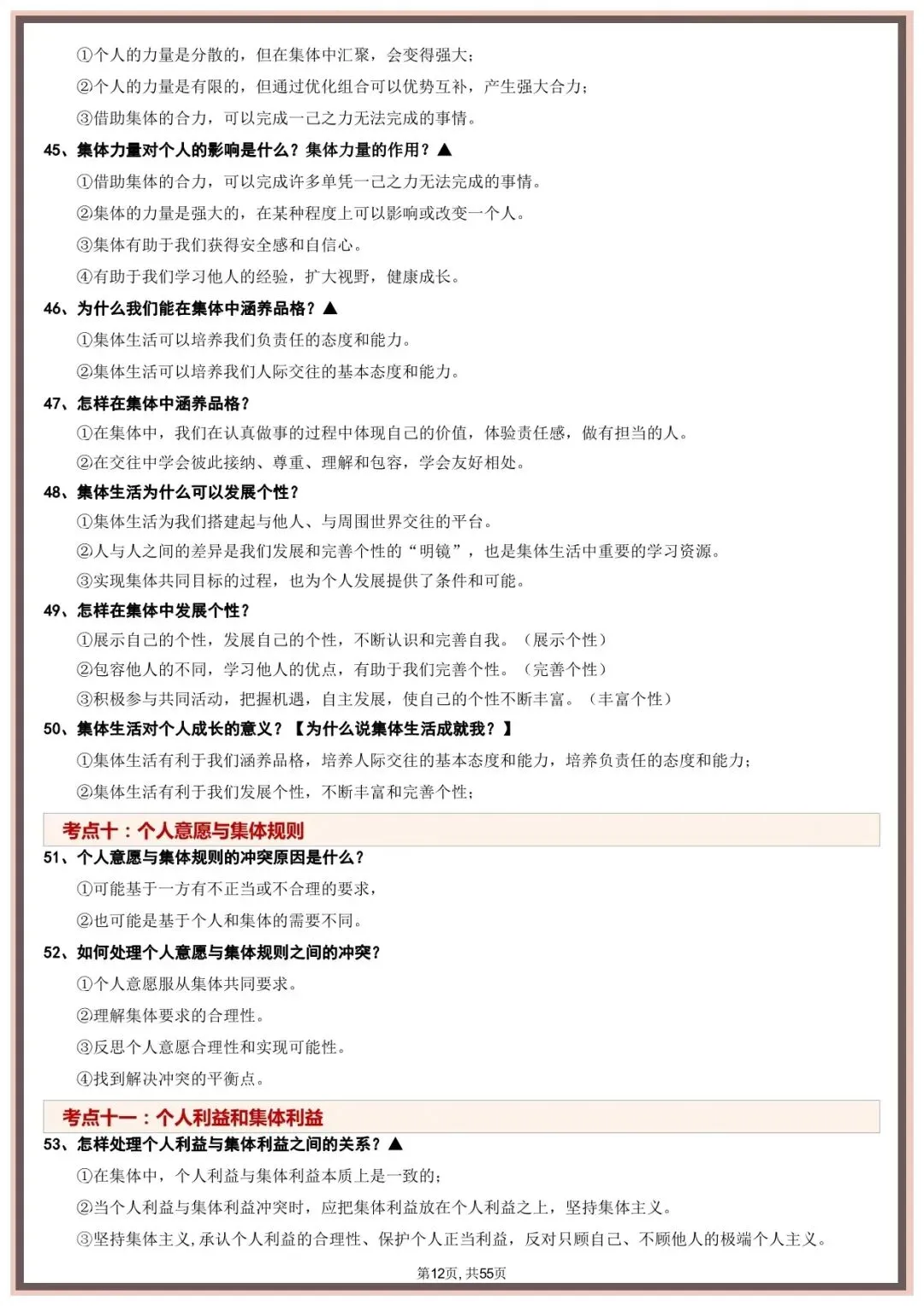 【中考道法考点】2026年中考道德与法治教材重点考点梳理(可打印下载) 第8张