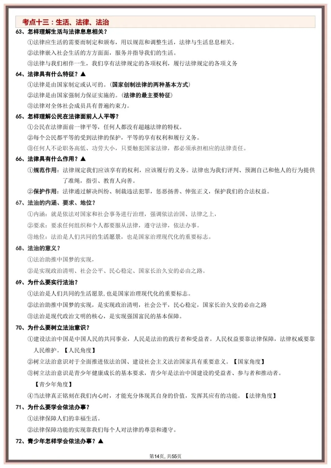 【中考道法考点】2026年中考道德与法治教材重点考点梳理(可打印下载) 第9张