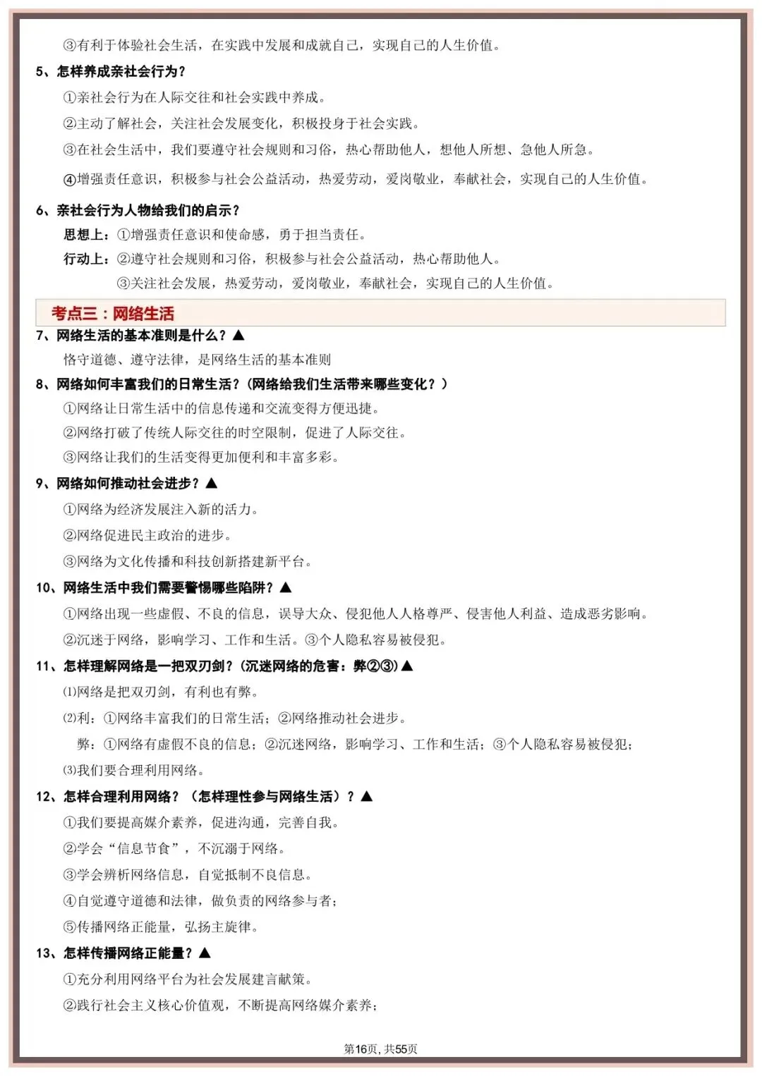 【中考道法考点】2026年中考道德与法治教材重点考点梳理(可打印下载) 第10张