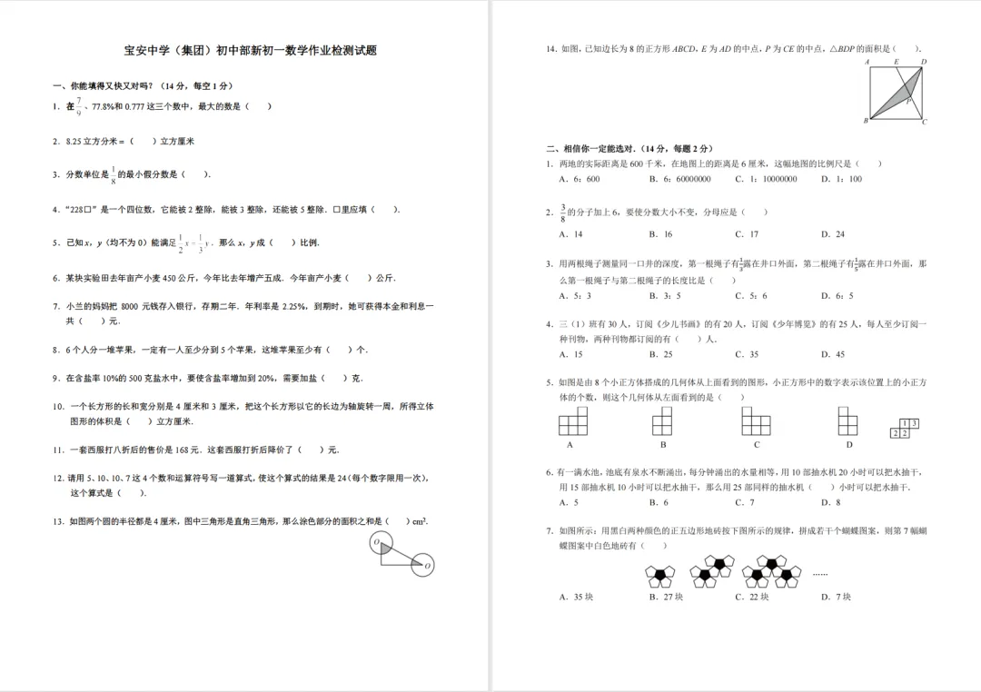 深圳小升初往年分班考真题+深圳四大最新七年级期末真题汇总! 第7张