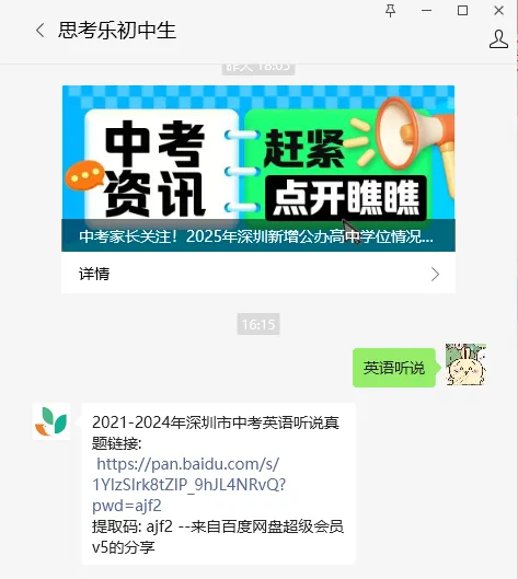 2026深圳中考英语听说考试5月16日开考!满分攻略及往年真题附上 第10张